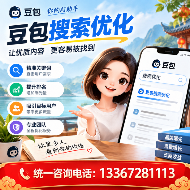 上海豆包搜索优化