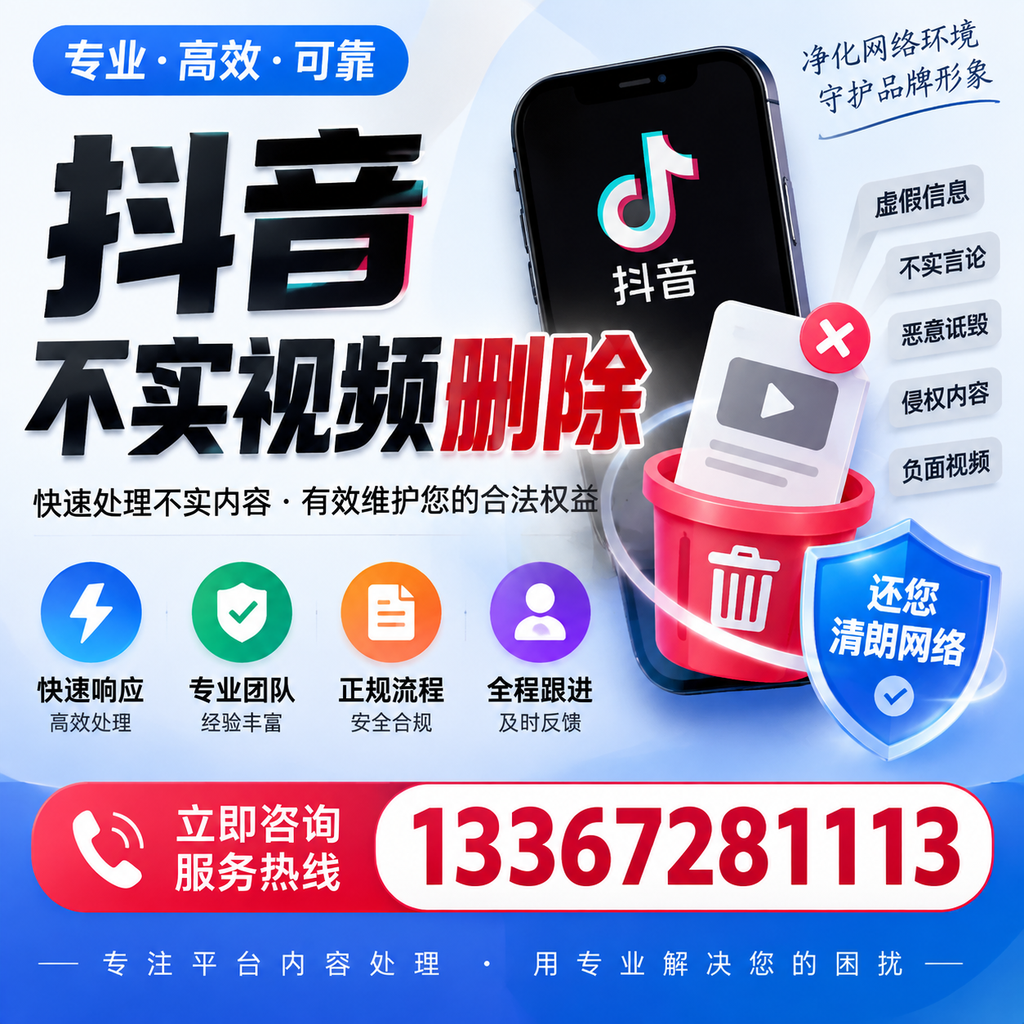 抖音不实视频删除必看，上海用户的实用指南