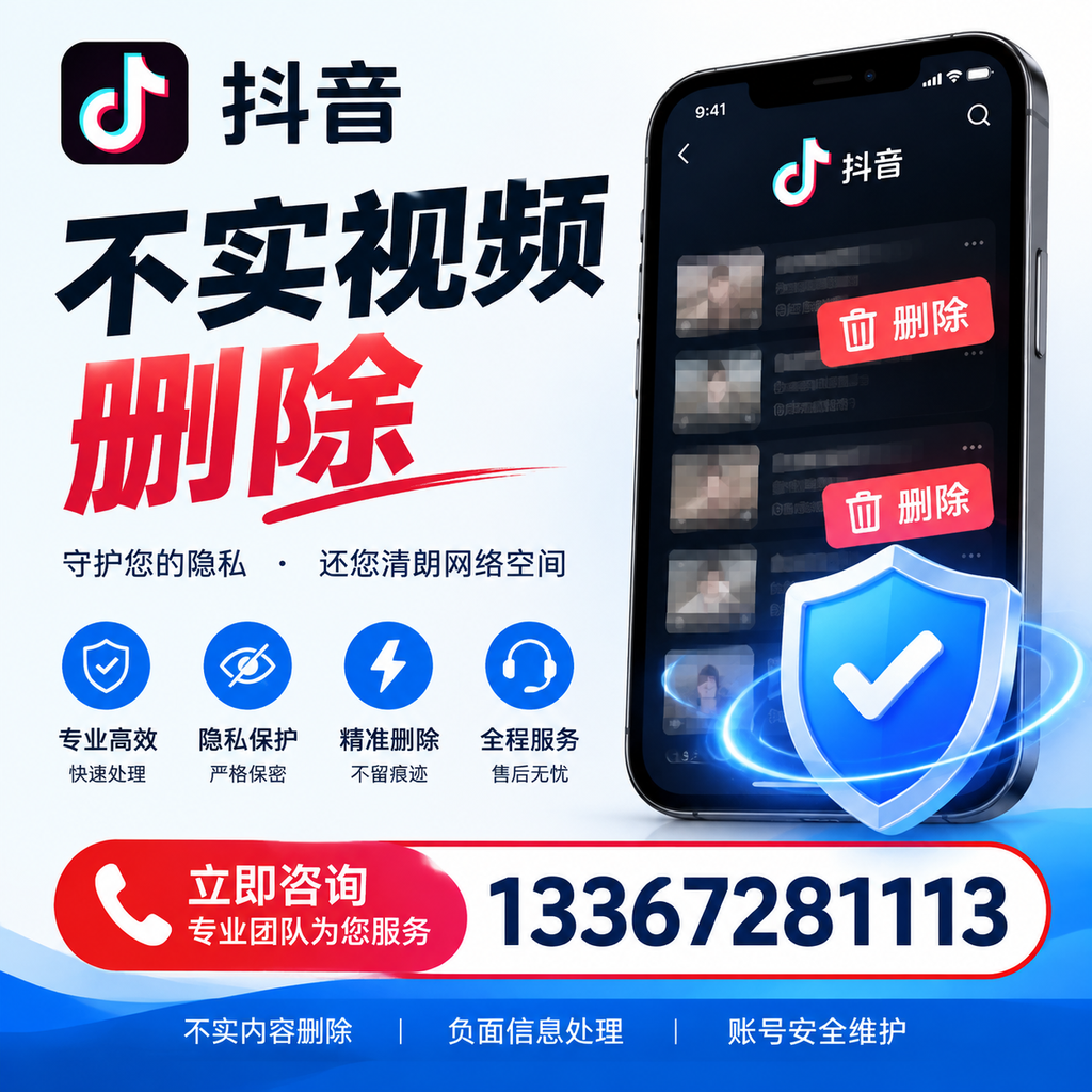 抖音不实视频删除流程详解，上海用户的最佳实践